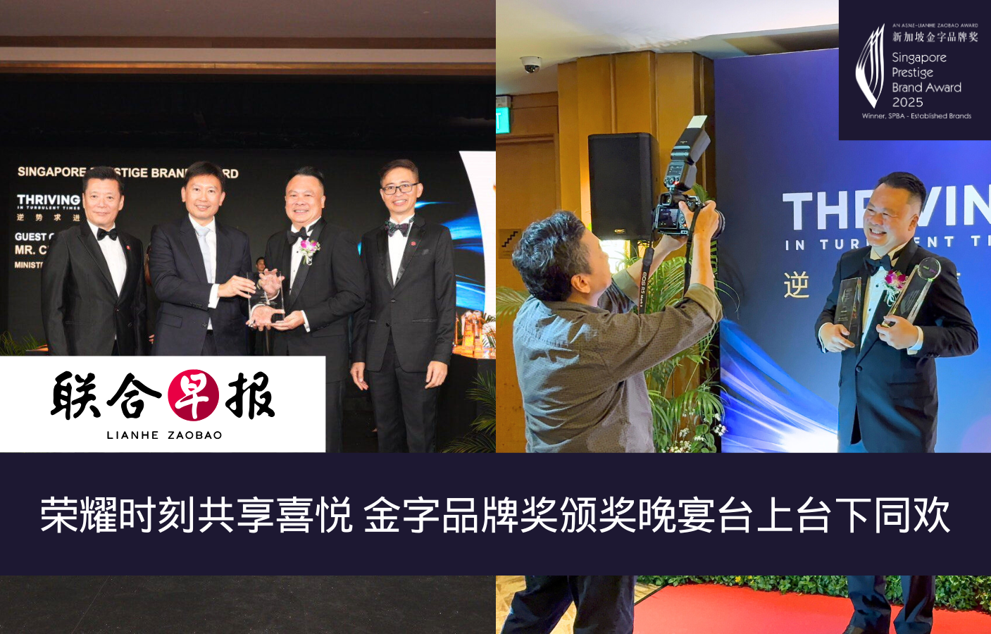 Featured on 联合早报 – 荣耀时刻共享喜悦 金字品牌奖颁奖晚宴台上台下同欢